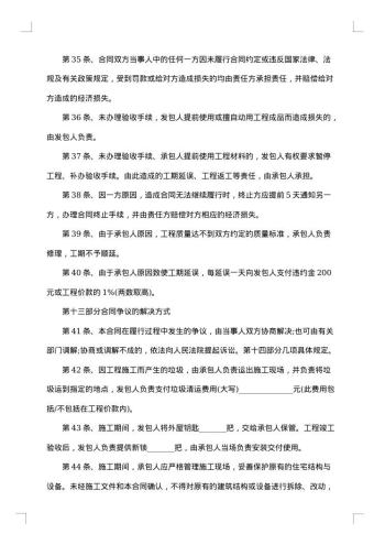 最新装修合同范本