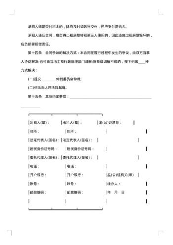 个人租房合同一页