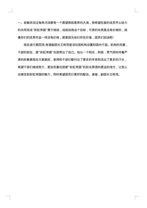 学校社团活动主持词串词