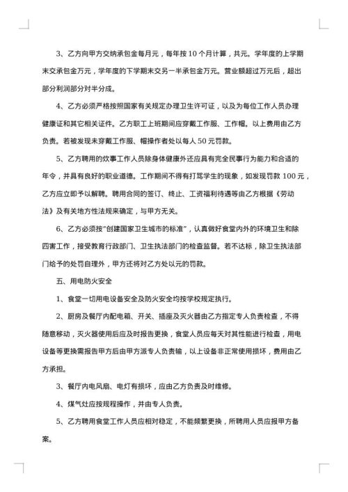 食堂承包协议范本