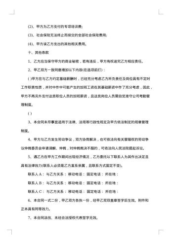 20xx年员工劳务合同
