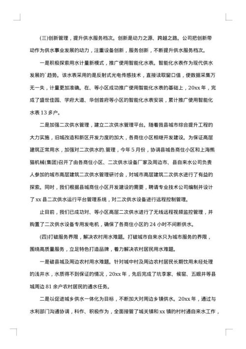 维修工人年终总结