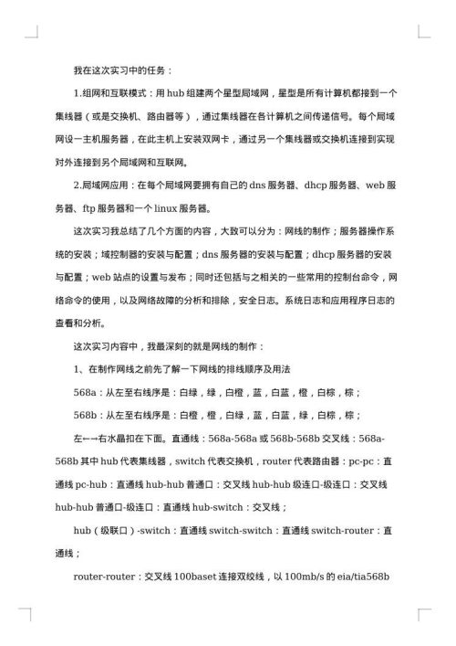 计算机专业实习报告