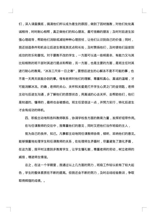 2025年班主任学期工作总结