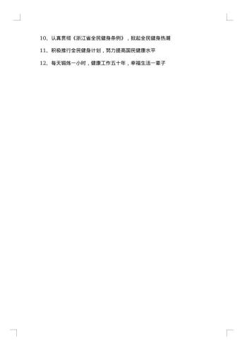 倡行亚运,全民健身团日活动策划书
