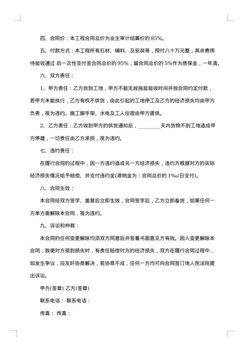 劳动合同格式样本