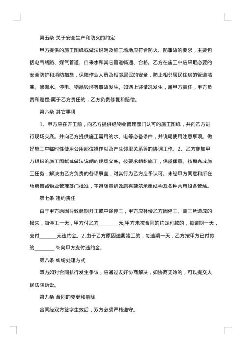 上海商品房装修合同