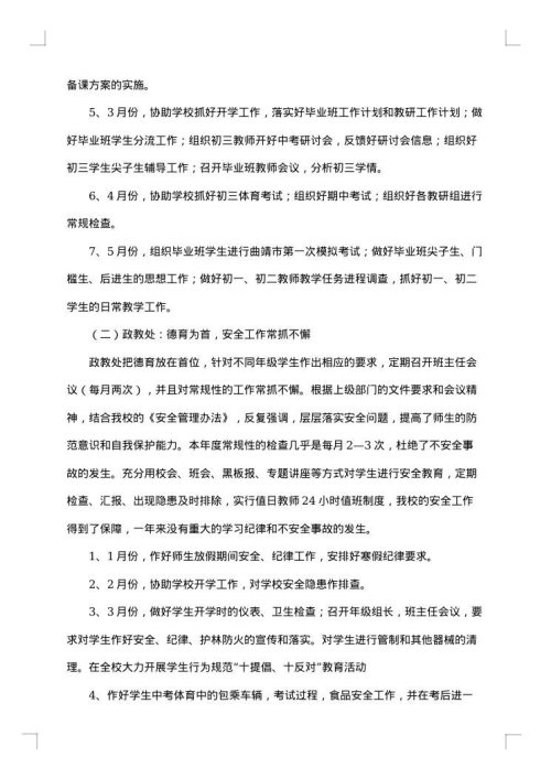 2025年高中德育工作个人总结