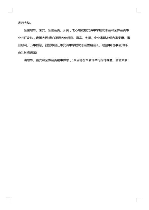 员工月度大会主持词开场白