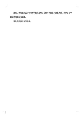 篮球比赛闭幕式主持词开头