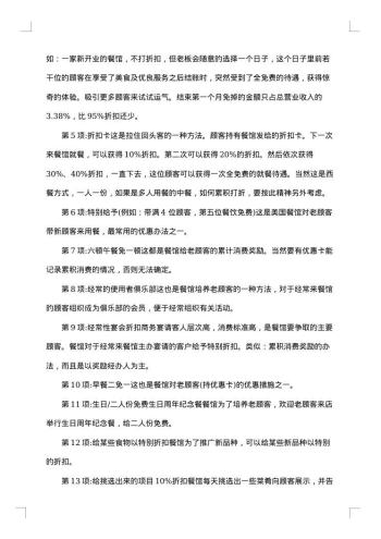 实用的促销方案范文汇总