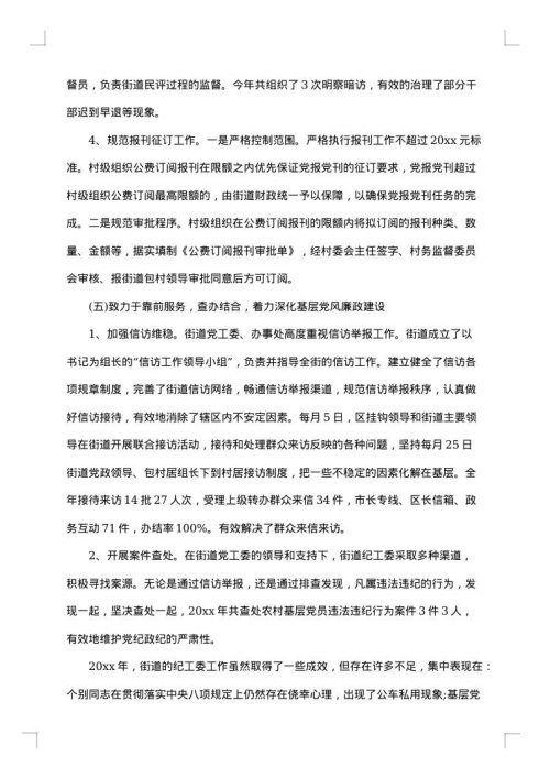2025年纪工委上半年工作总结_纪工委工作总结报告