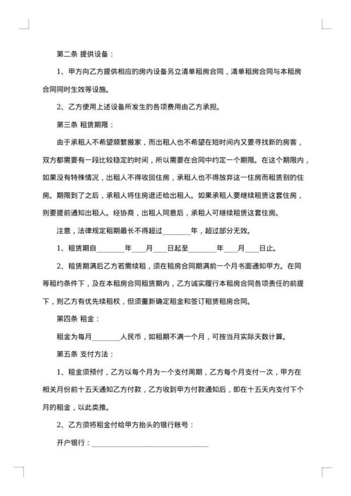 公寓租赁合同