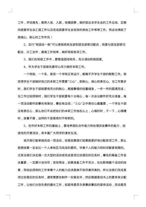 学生干部工作总结