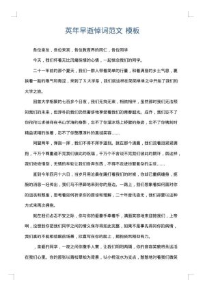 英年早逝悼词范文