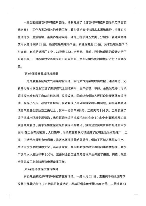 关于环保噪声污染防治总结工作方案