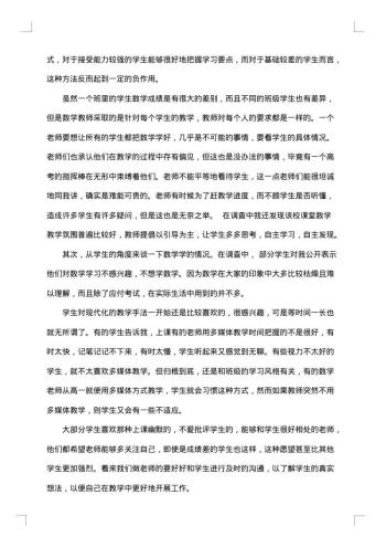 中学数学教师实习总结