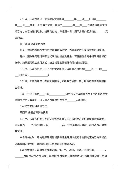 上海市房屋租赁合同