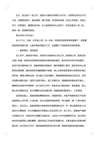 医院医生年终工作总结