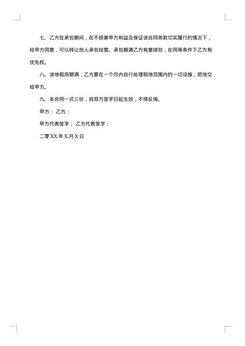 个人租地协议书范本