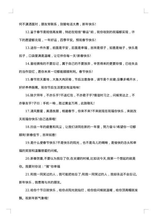 朋友圈新年拜年祝福贺词
