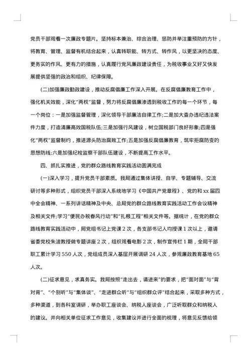 国税思想政治工作总结