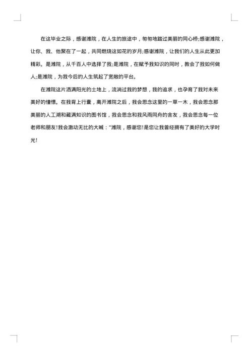 我的毕业感言