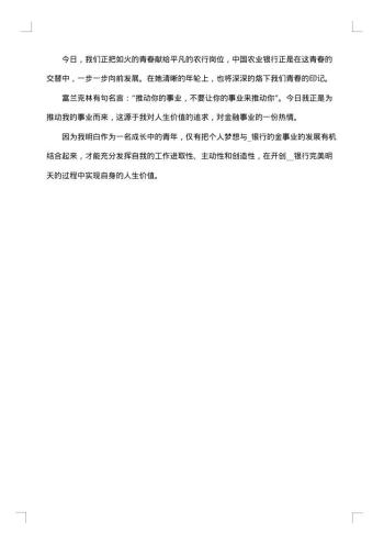 银行20xx年员工工作总结