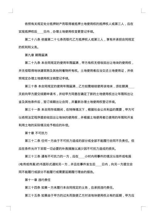 国有土地使用权出让合同范本