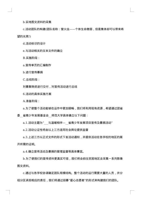 2025年山区儿童公益活动策划方案