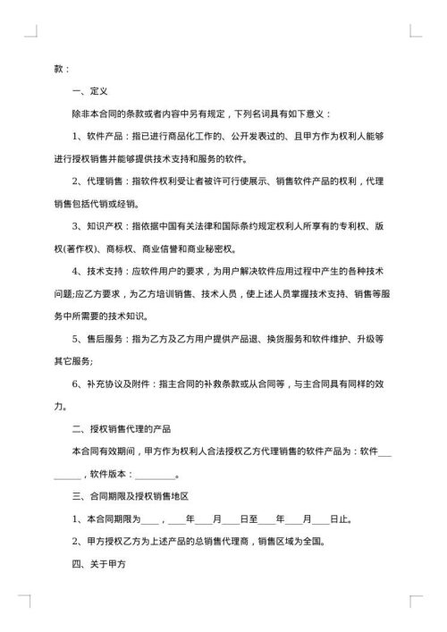 电脑软件销售代理合同