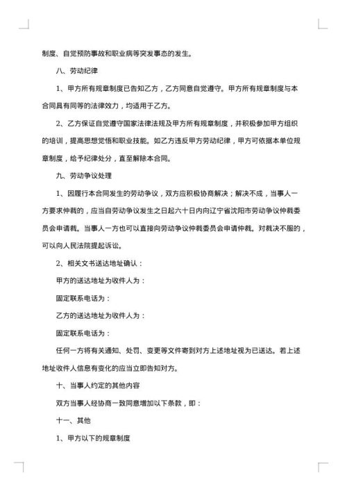 贸易有限公司劳动合同