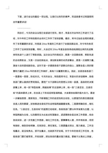 表彰大会主持词的范文