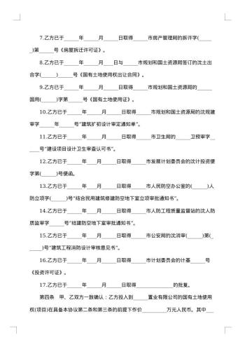 房地产合作协议书