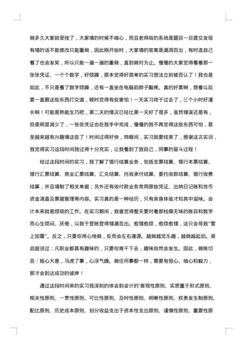 岗位实习总结