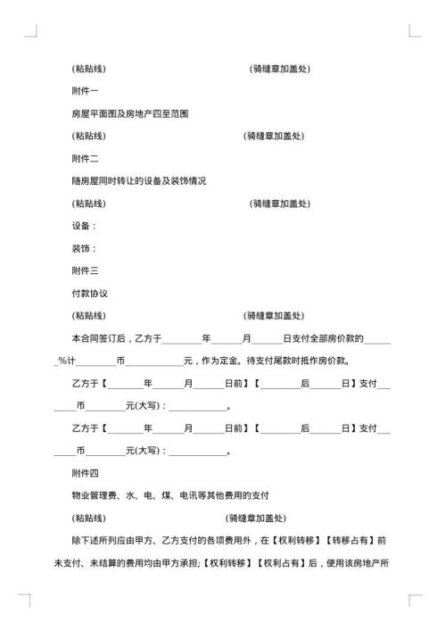 热门房地产买卖合同