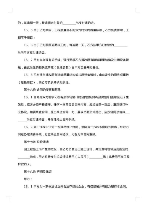装修全包合同