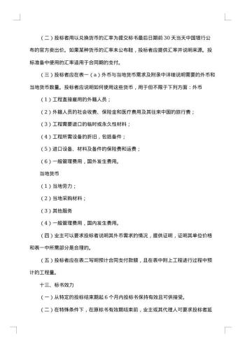 国际招标合同范本及其须知