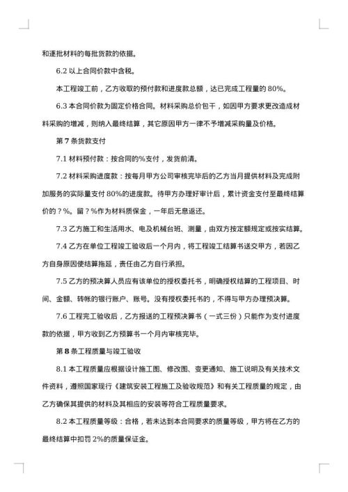 2025年建材合同