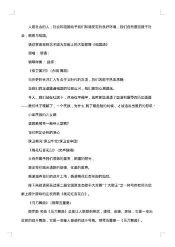 感恩活动主持人串词