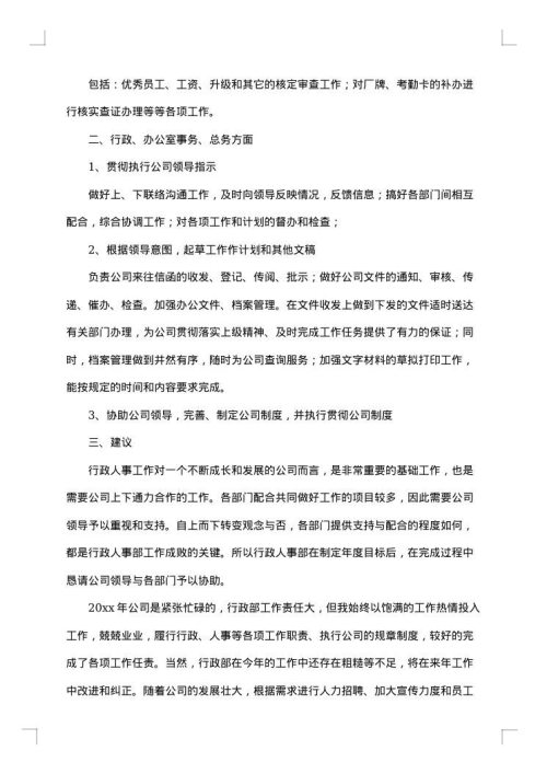 公司行政专员个人工作总结