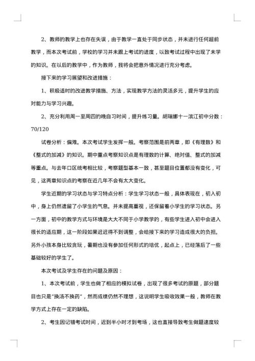 期中考试工作总结