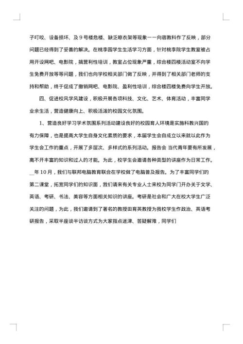 2025年学生会主席工作总结范文