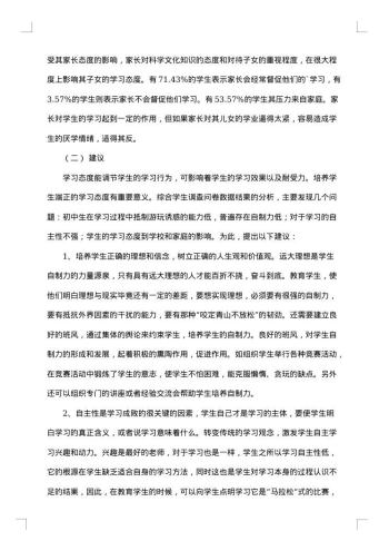 当前农村初中生学习心理的调查报告