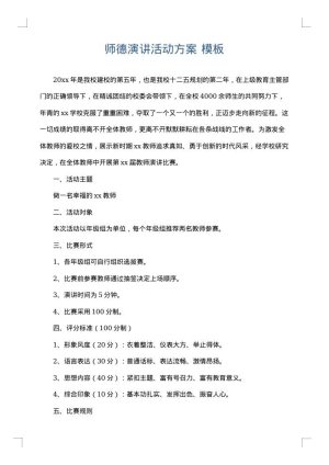 师德演讲活动方案
