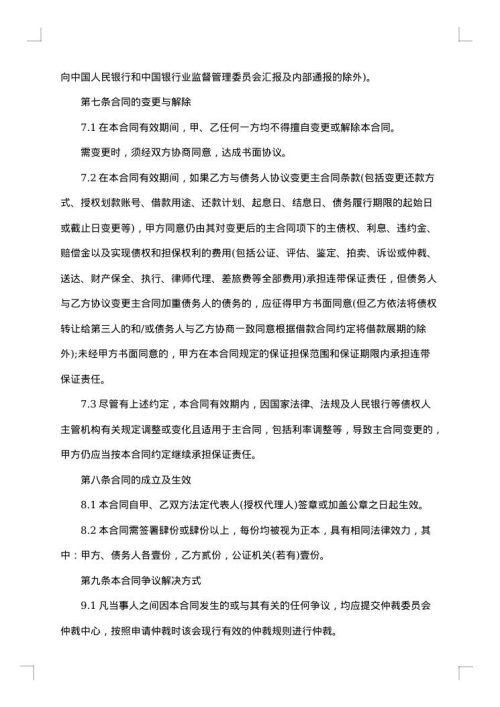 汉滨区小额贷款担保协议书