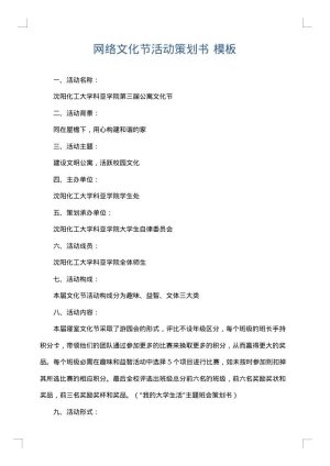 网络文化节活动策划书