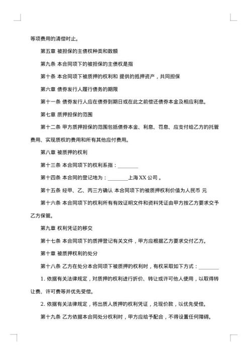 权利质押合同书