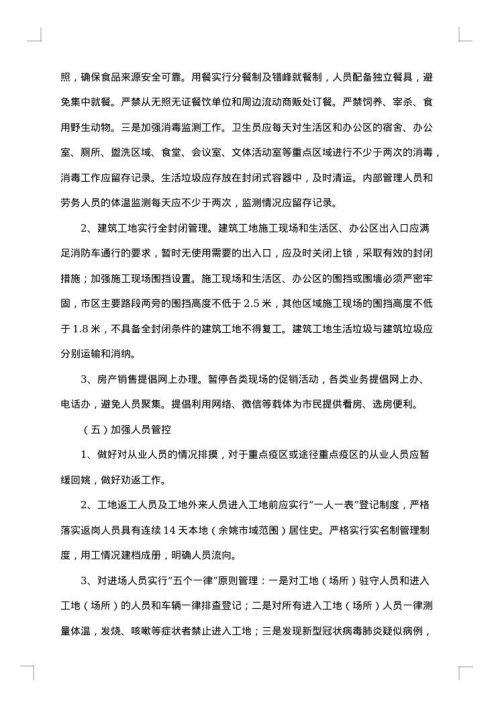 大力推进复工复产工作方案