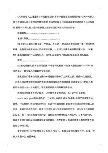 教堂结婚典礼主持词